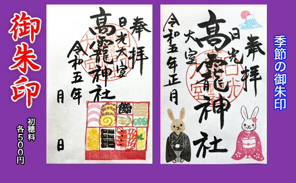 季節の御朱印(Ｒ5.1)