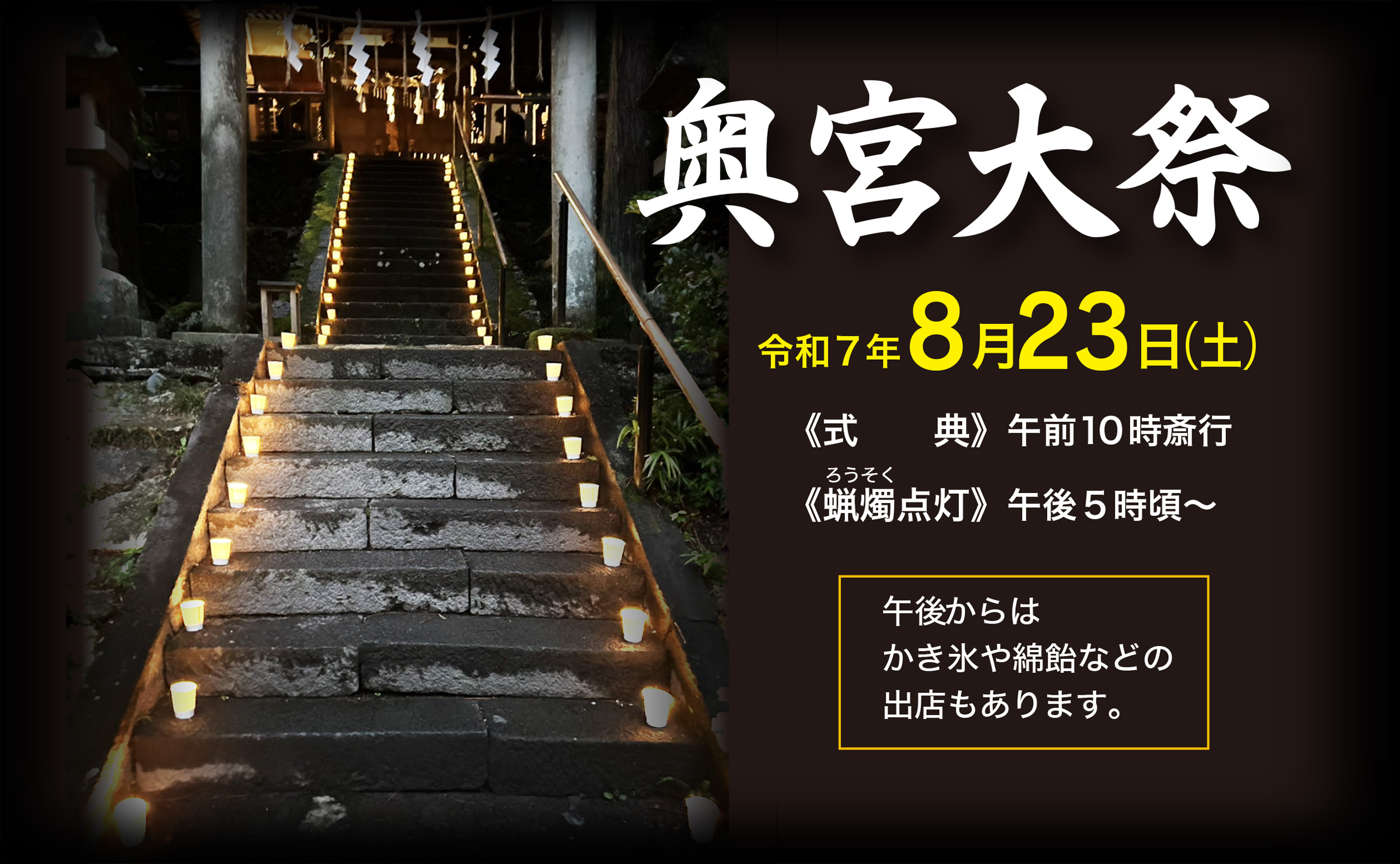 p_HP用_奥宮大祭2025